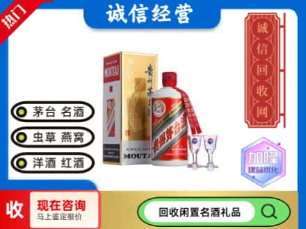 上海奉贤区回收飞天茅台酒