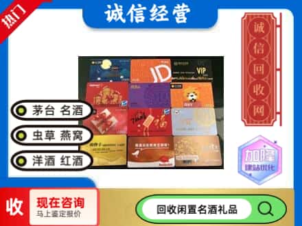 上海奉贤区回收购物卡