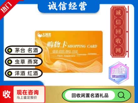 上海奉贤区回收大润发购物卡