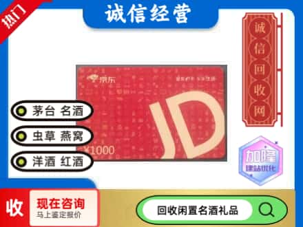上海奉贤区回收京东卡