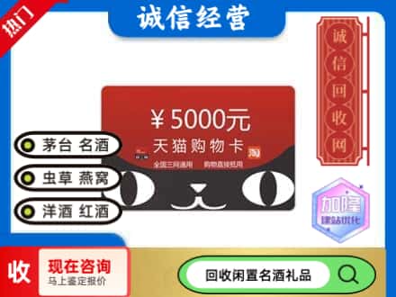 上海奉贤区回收天猫购物卡