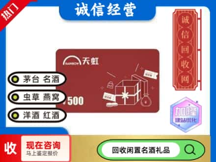 上海奉贤区回收天虹卡