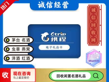 上海奉贤区回收携程卡