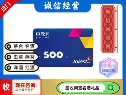 上海奉贤区回收中欣卡