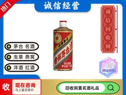 上海奉贤区回收地方国营茅台酒